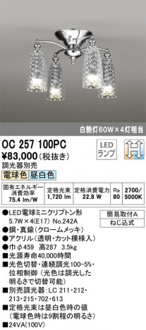 ODELIC �����ǥ�å� �����ǥꥢ OC257100PC �ᥤ��̿�