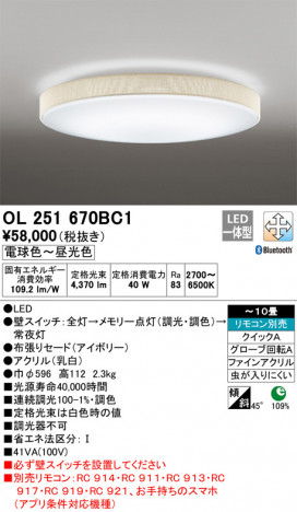 ODELIC �����ǥ�å� ������󥰥饤�� OL251670BC1 �ᥤ��̿�