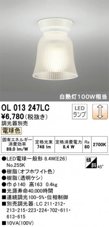 ODELIC �����ǥ�å� ����������󥰥饤�� OL013247LC �ᥤ��̿�