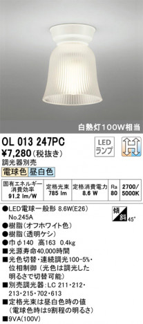 ODELIC �����ǥ�å� ����������󥰥饤�� OL013247PC �ᥤ��̿�