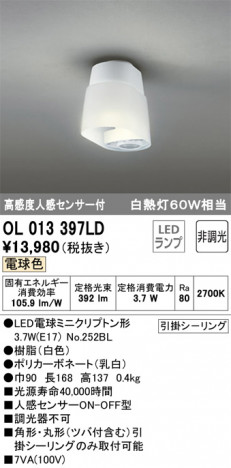 ODELIC �����ǥ�å� ����������󥰥饤�� OL013397LD �ᥤ��̿�