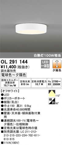 ODELIC �����ǥ�å� ����������󥰥饤�� OL291144 �ᥤ��̿�