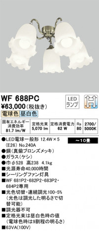 ODELIC �����ǥ�å� ������󥰥ե��� WF688PC �ᥤ��̿�