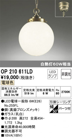 ODELIC �����ǥ�å� �ڥ����ȥ饤�� OP210611LD �ᥤ��̿�