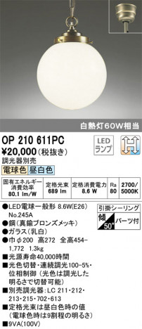 ODELIC �����ǥ�å� �ڥ����ȥ饤�� OP210611PC �ᥤ��̿�