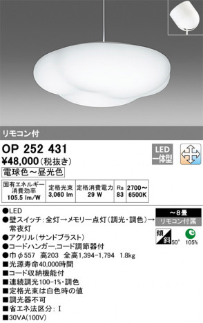 ODELIC �����ǥ�å� �ڥ����ȥ饤�� OP252431 �ᥤ��̿�