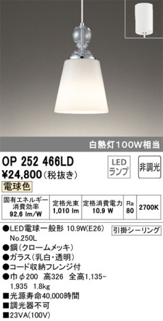 ODELIC �����ǥ�å� �ڥ����ȥ饤�� OP252466LD �ᥤ��̿�