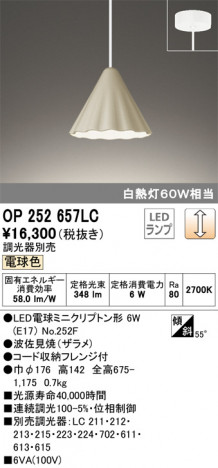 ODELIC �����ǥ�å� �ڥ����ȥ饤�� OP252657LC �ᥤ��̿�