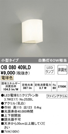 ODELIC �����ǥ�å� �֥饱�å� OB080409LD �ᥤ��̿�