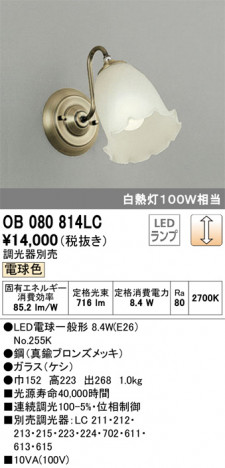 ODELIC �����ǥ�å� �֥饱�å� OB080814LC �ᥤ��̿�