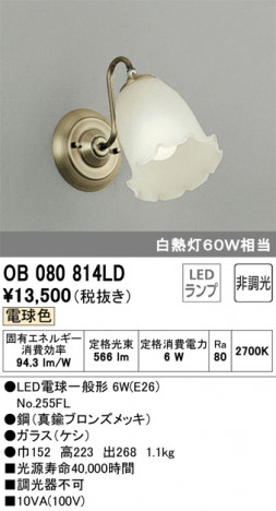 ODELIC �����ǥ�å� �֥饱�å� OB080814LD �ᥤ��̿�