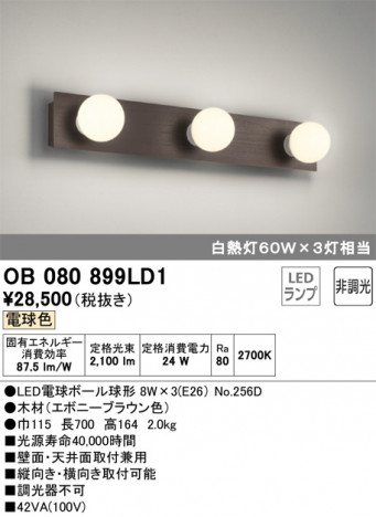 ODELIC �����ǥ�å� �֥饱�å� OB080899LD1 �ᥤ��̿�