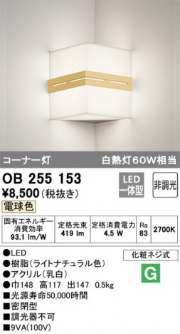 ODELIC �����ǥ�å� �֥饱�å� OB255153 �ᥤ��̿�