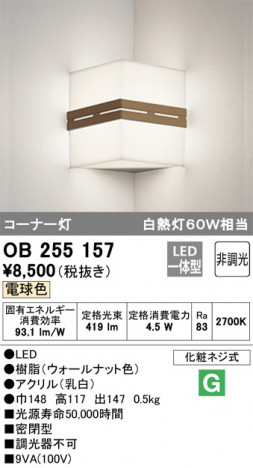 ODELIC �����ǥ�å� �֥饱�å� OB255157 �ᥤ��̿�