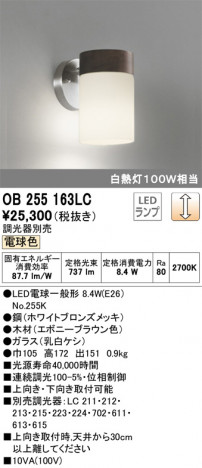 ODELIC ǥå ֥饱å OB255163LC ᥤ̿