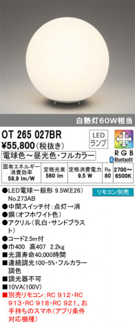 ODELIC �����ǥ�å� ������� OT265027BR �ᥤ��̿�