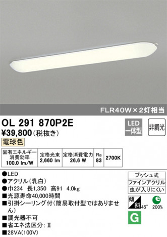 ODELIC �����ǥ�å� ���å���饤�� OL291870P2E �ᥤ��̿�