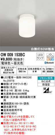 ODELIC �����ǥ�å� �Х��롼��饤�� OW009153BC �ᥤ��̿�