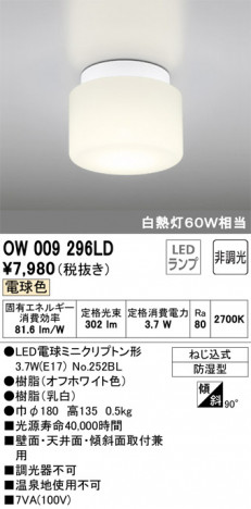 ODELIC �����ǥ�å� �Х��롼��饤�� OW009296LD �ᥤ��̿�