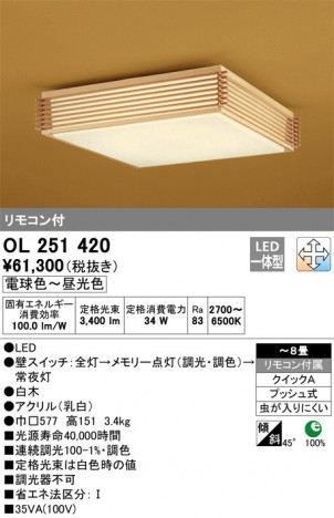 ODELIC �����ǥ�å� ������󥰥饤�� OL251420 �ᥤ��̿�