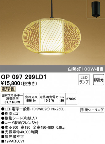 ODELIC �����ǥ�å� �ڥ����ȥ饤�� OP097299LD1 �ᥤ��̿�