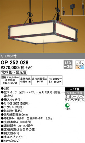 ODELIC �����ǥ�å� �ڥ����ȥ饤�� OP252028 �ᥤ��̿�