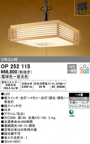 ODELIC �����ǥ�å� �ڥ����ȥ饤�� OP252115 �ᥤ��̿�