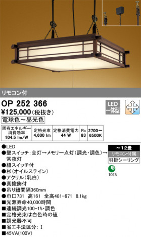 ODELIC �����ǥ�å� �ڥ����ȥ饤�� OP252366 �ᥤ��̿�