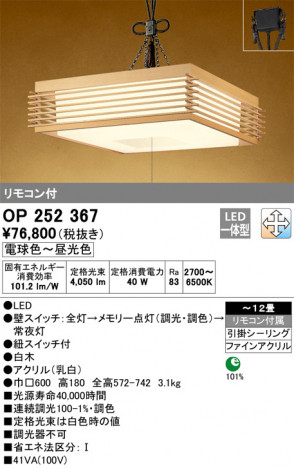 ODELIC �����ǥ�å� �ڥ����ȥ饤�� OP252367 �ᥤ��̿�