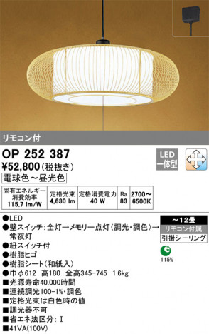 ODELIC �����ǥ�å� �ڥ����ȥ饤�� OP252387 �ᥤ��̿�