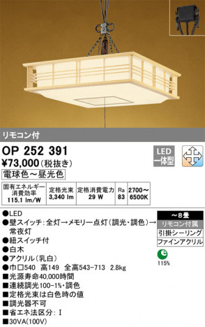 ODELIC �����ǥ�å� �ڥ����ȥ饤�� OP252391 �ᥤ��̿�