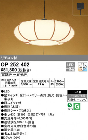 ODELIC �����ǥ�å� �ڥ����ȥ饤�� OP252402 �ᥤ��̿�