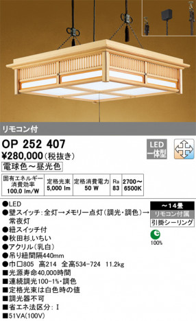 ODELIC �����ǥ�å� �ڥ����ȥ饤�� OP252407 �ᥤ��̿�