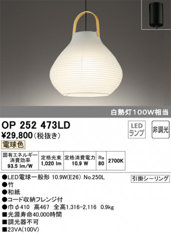 ODELIC �����ǥ�å� �ڥ����ȥ饤�� OP252473LD �ᥤ��̿�