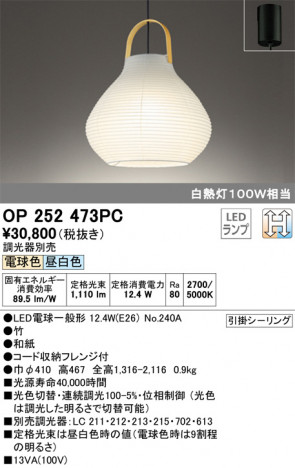 ODELIC ǥå ڥȥ饤 OP252473PC ᥤ̿