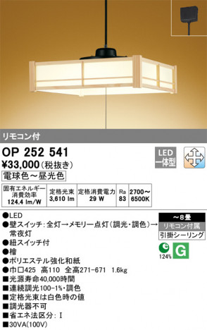 ODELIC �����ǥ�å� �ڥ����ȥ饤�� OP252541 �ᥤ��̿�