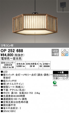 ODELIC �����ǥ�å� �ڥ����ȥ饤�� OP252688 �ᥤ��̿�