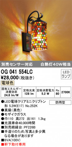 ODELIC �����ǥ�å� �������ƥꥢ�饤�� OG041554LC �ᥤ��̿�