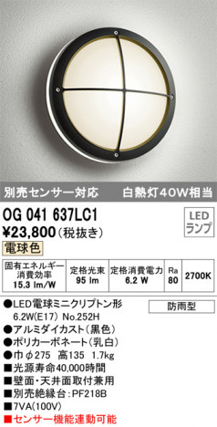 ODELIC ǥå ƥꥢ饤 OG041637LC1 ᥤ̿