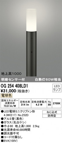 ODELIC ǥå ƥꥢ饤 OG254408LD1 ᥤ̿