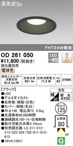 ODELIC �����ǥ�å� ������饤�� OD261050 �ᥤ��̿�