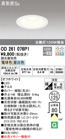 ODELIC �����ǥ�å� ������饤�� OD261076P1 �ᥤ��̿�