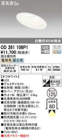 ODELIC �����ǥ�å� ������饤�� OD261106P1 �ᥤ��̿�