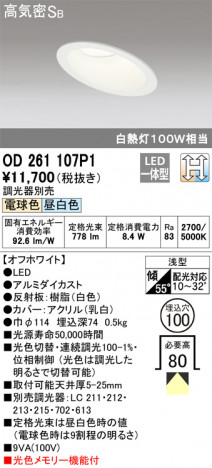 ODELIC �����ǥ�å� ������饤�� OD261107P1 �ᥤ��̿�