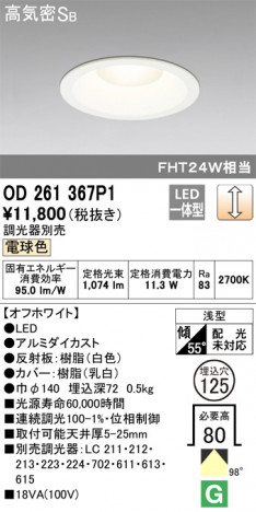 ODELIC �����ǥ�å� ������饤�� OD261367P1 �ᥤ��̿�