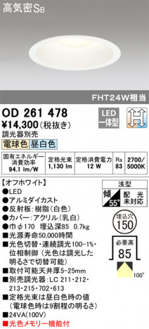 ODELIC �����ǥ�å� ������饤�� OD261478 �ᥤ��̿�