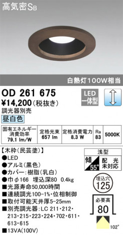 ODELIC �����ǥ�å� ������饤�� OD261675 �ᥤ��̿�