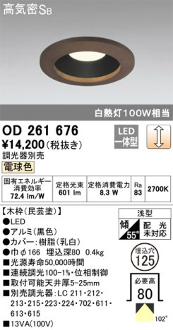 ODELIC �����ǥ�å� ������饤�� OD261676 �ᥤ��̿�