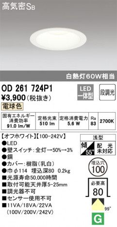 ODELIC �����ǥ�å� ������饤�� OD261724P1 �ᥤ��̿�