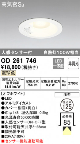 ODELIC �����ǥ�å� ������饤�� OD261746 �ᥤ��̿�